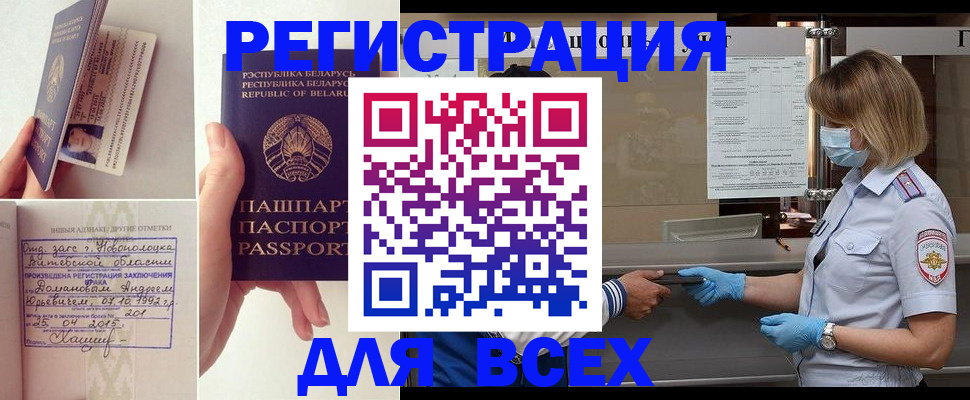временная регистрация купить в Харовске