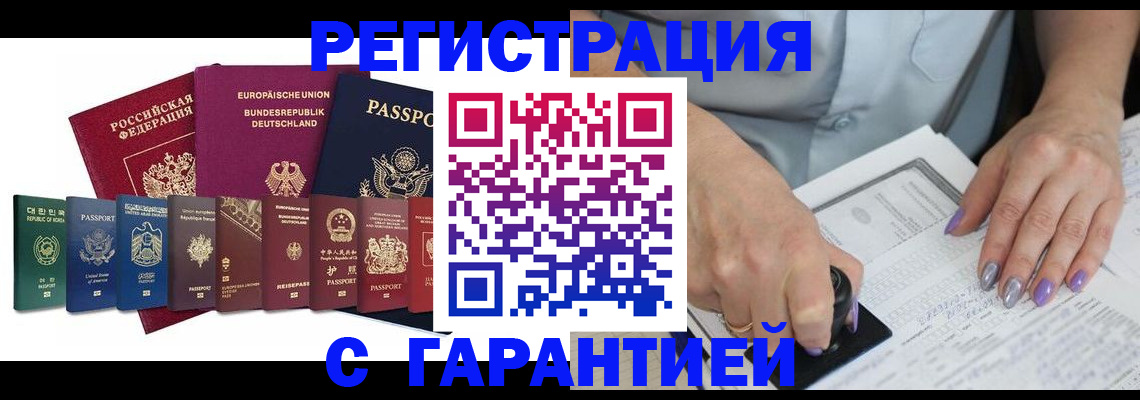 прописка в Харовске