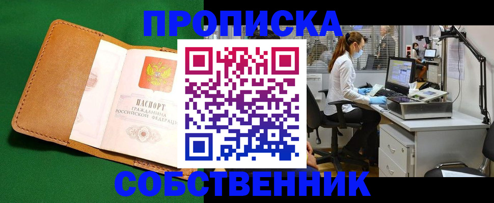 прописка регистрация в Харовске